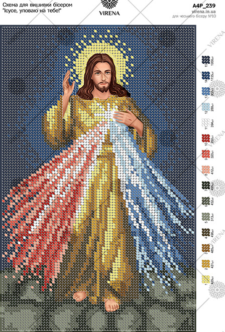 Схема для вишивки бісером "Ісусе, уповаю на Тебе" (А4Р-239), фото 1