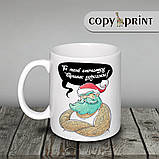 Чашка новорічна: Ти мені спочатку віршик розкажи, фото 2