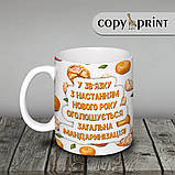 Чашка новорічна: Загальна мандаринізація, фото 2