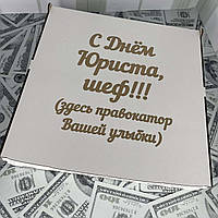 Подарункова коробка для годинника "З Днем юриста" Білий колір 30 см