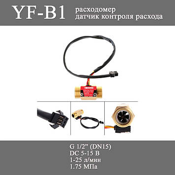 YF-B1 витратомір води датчик контролю витрати DN15 1/2' Water Flow Sensor перетворювач розумний будинок контроль