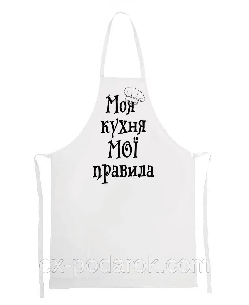 Фартук "Моя кухня Мої правила!"