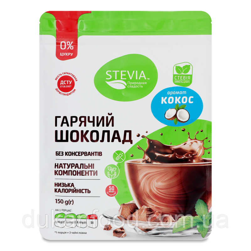 Гарячий шоколад без цукру "Кокос", Stevia, 150 г