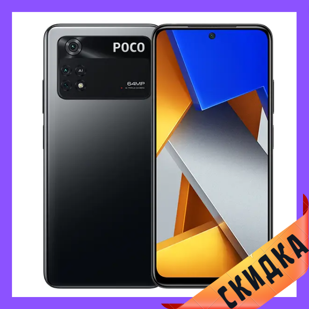 Xiaomi POCO M4 Pro 4G 8/256Gb Global Black  (*CPA -3% Знижка)_K