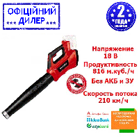 Аккумуляторный воздуходув Einhell GE-LB 36/210 Li E - Solo (Без АКБ и ЗУ) YLP