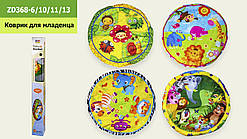 Кілімок для малиць круглий, кор. 83*9*9 см (36 шт.)