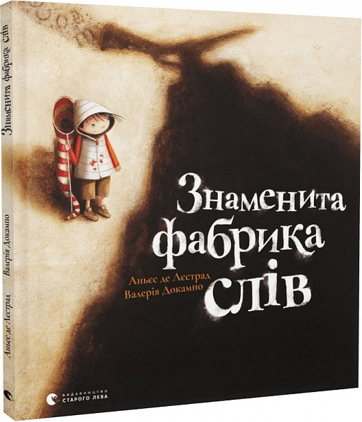 Книга Знаменита фабрика слів