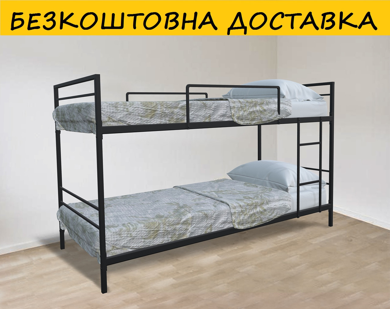 Ліжко двоярусне, металічне "Сінгл". Колір та розміри можливо змінювати