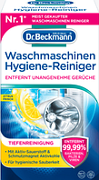 Очисник для пральних машин Гігієна,Dr. Beckmann  250 г
