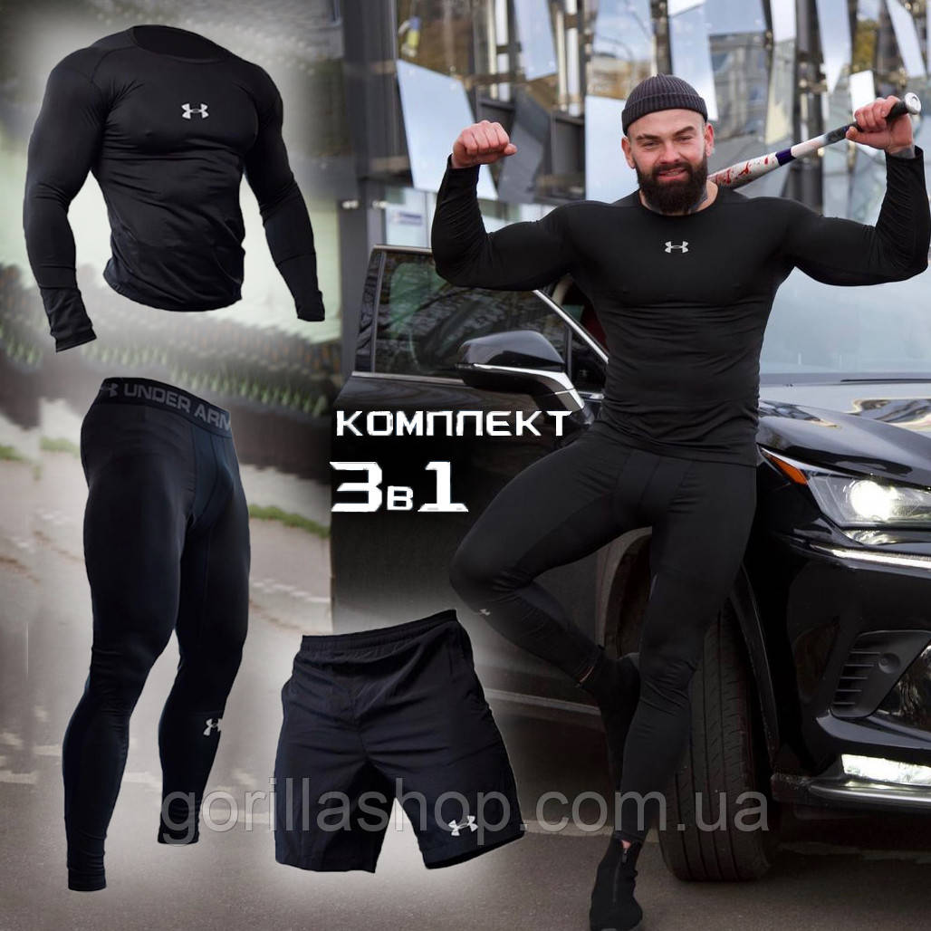 Чоловічий компресійний костюм Under Armour 3в1: Рашгард, шорти, легінси, футболка. компресійний комплект.