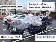 Накидка на лобове скло 100см х 135-146 см L, + дзеркала. антисніг антилід