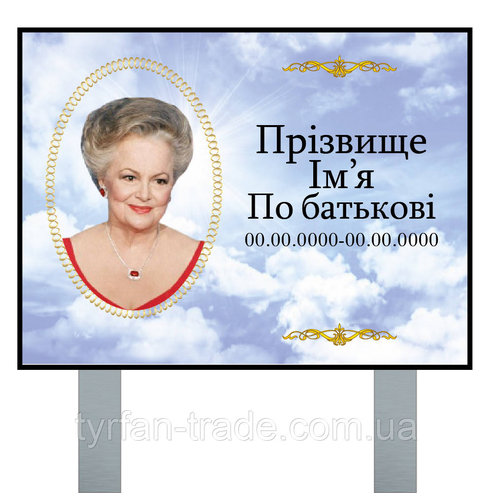 Табличка наrun/кладаще з ніжками