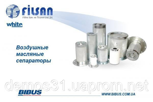 Повітряні і масляні сепаратори Filsan (Туреччина)