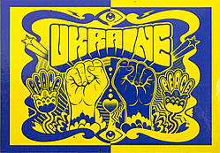 Магніт вініл "Україна Боротьба" 10х7см