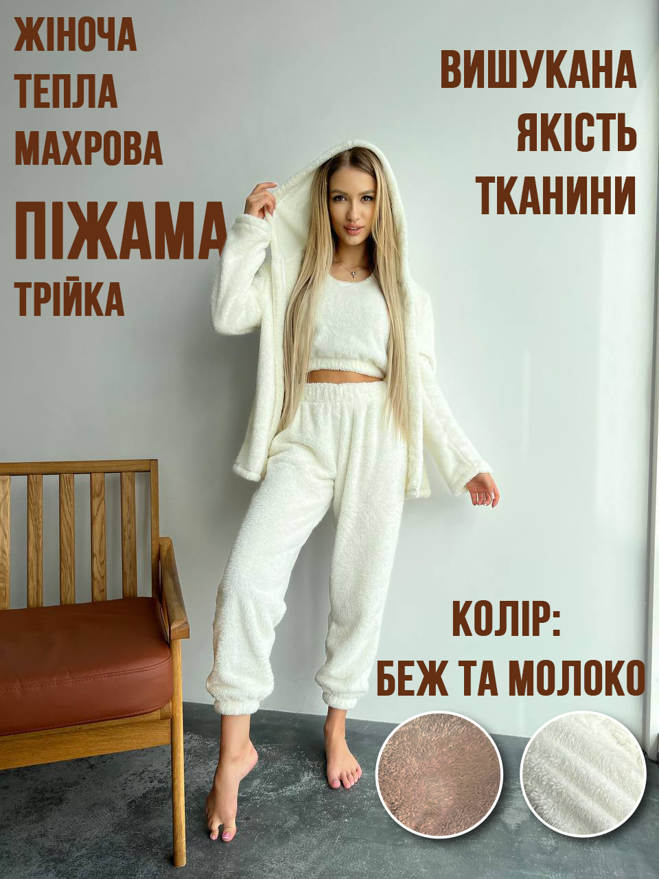 Женская Теплая Махровая Пижама Тройка. Молочный, 42/44 — Купить ...