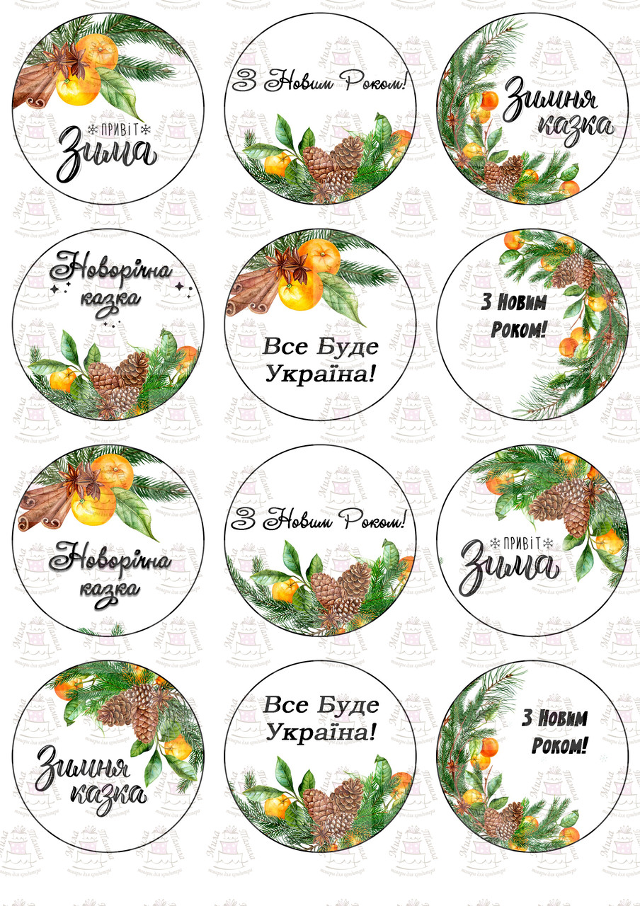 Вафельна картинка на капкейки З Новим Роком 5