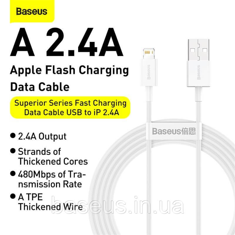 Кабель Baseus Superior Series Fast Charging Lightning 2.4A (1m)