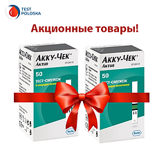 Акційні тест-смужки для глюкометра Акку Чек Ак Актив (Accu-Chek Active)