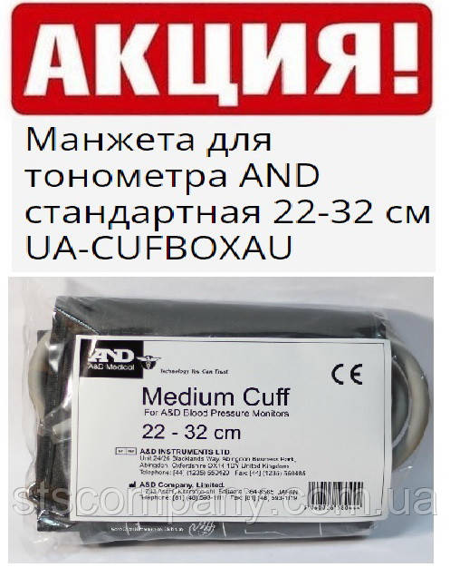 Манжета and стандарт ua-cufboxau (стандартная 22-32 см) Манжета для тонометра a & d анд ОРИГИНАЛ!!!