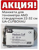 Манжета and стандарт ua-cufboxau (стандартная 22-32 см) Манжета для тонометра a & d АНД ОРИГИНАЛ!!!