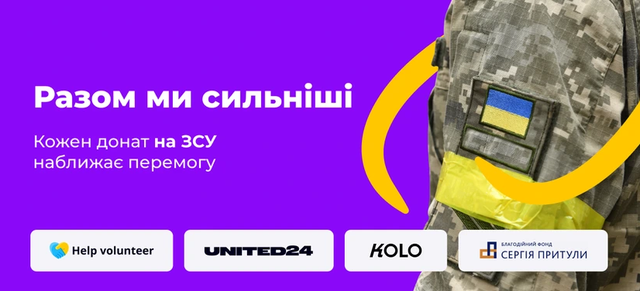 донат на ЗСУ