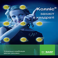 Фунгицид Коллис, 4 мл для винограда, BASF