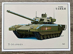 Пікова картка Танк Т-14 АРМАТА Тіраж 5000 шт.