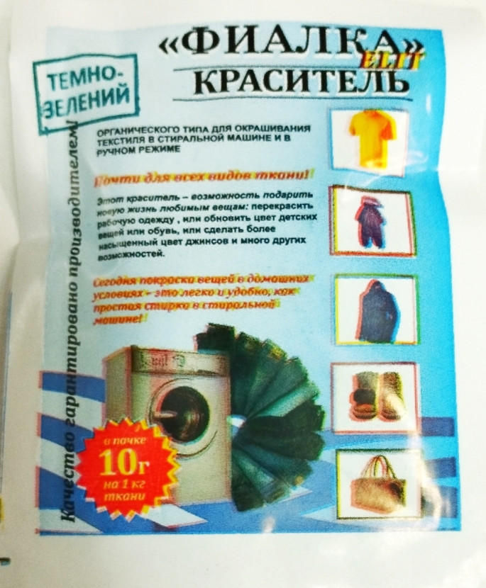 Купить Краситель для ткани "Фиалка", текстильный краситель, цвет темно ...