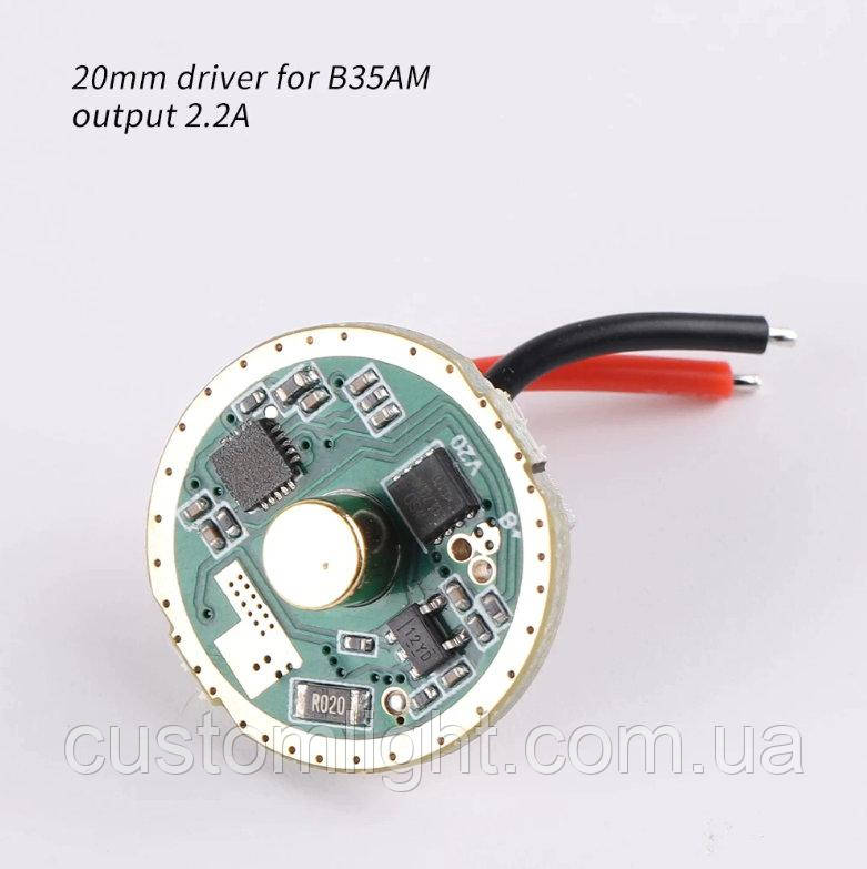 Драйвер 20мм під Nichia B35AM 6V 2200мА , термоконтроль , Biscotti firmware (12 груп режимів)