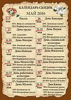Календар знижок: травень 2016.