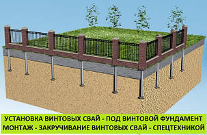 ГВИНТОВІ ПАЛІ ГВИНТОВИЙ ФУНДАМЕНТ ПАЛЬОВИЙ ФУНДАМЕНТ