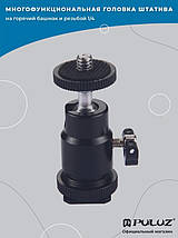 Багатофункціональна кульова головка штатива на холодний башмак з різьбленням 1/4, PULUZ Cold Shoe з фіксатором, фото 3