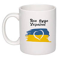 Чашка з принтом "Все будет Украина!" 16081