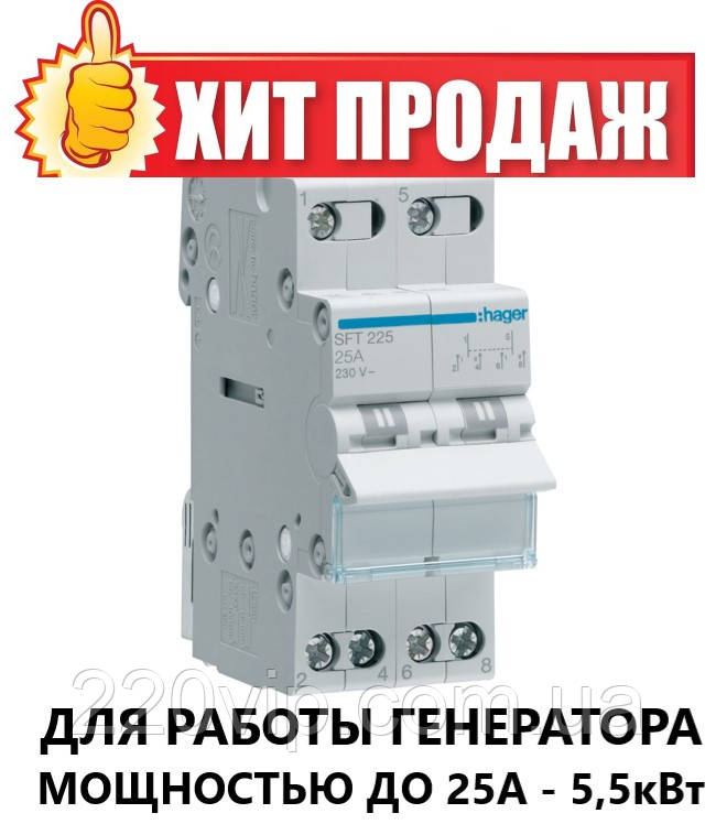 Перемикач введення резерву I-0-II трипозиційний 2P, 25 А, SFT225 Hager, рубильник модульний Хагер, фото 1