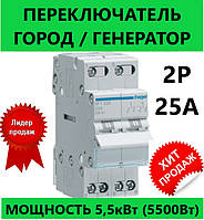 Перемикач I-0-II трипозиційний 2P, 25 А, SFT225 Hager загальний вихід зверху, для генератора, перекидної