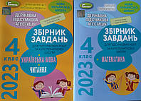4 клас ДПА 2023 математика та українська мова.Пархоменко, Науменко, Мовчун. Генеза.