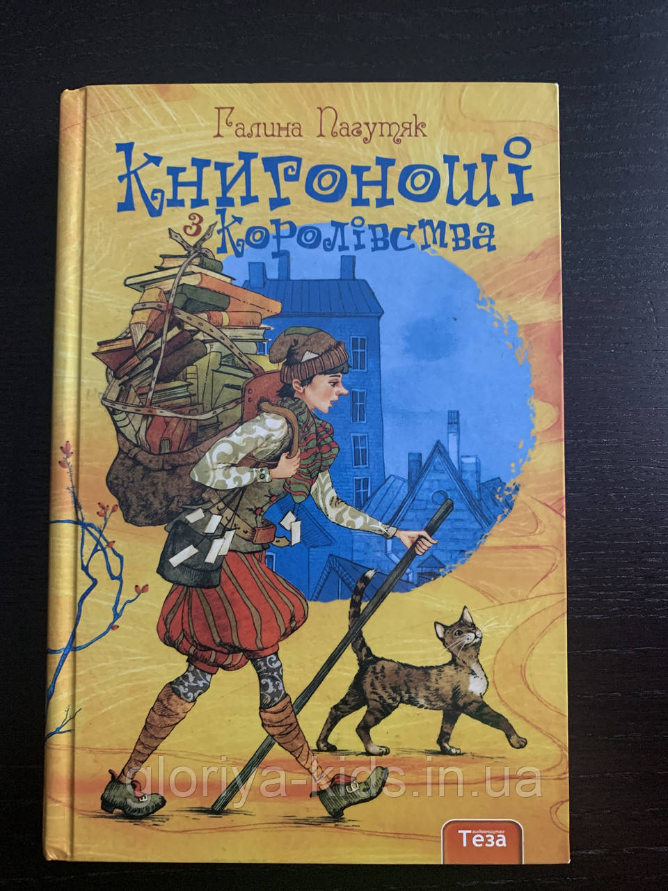 Книгоноші з Королівства. Галина Пагутяк