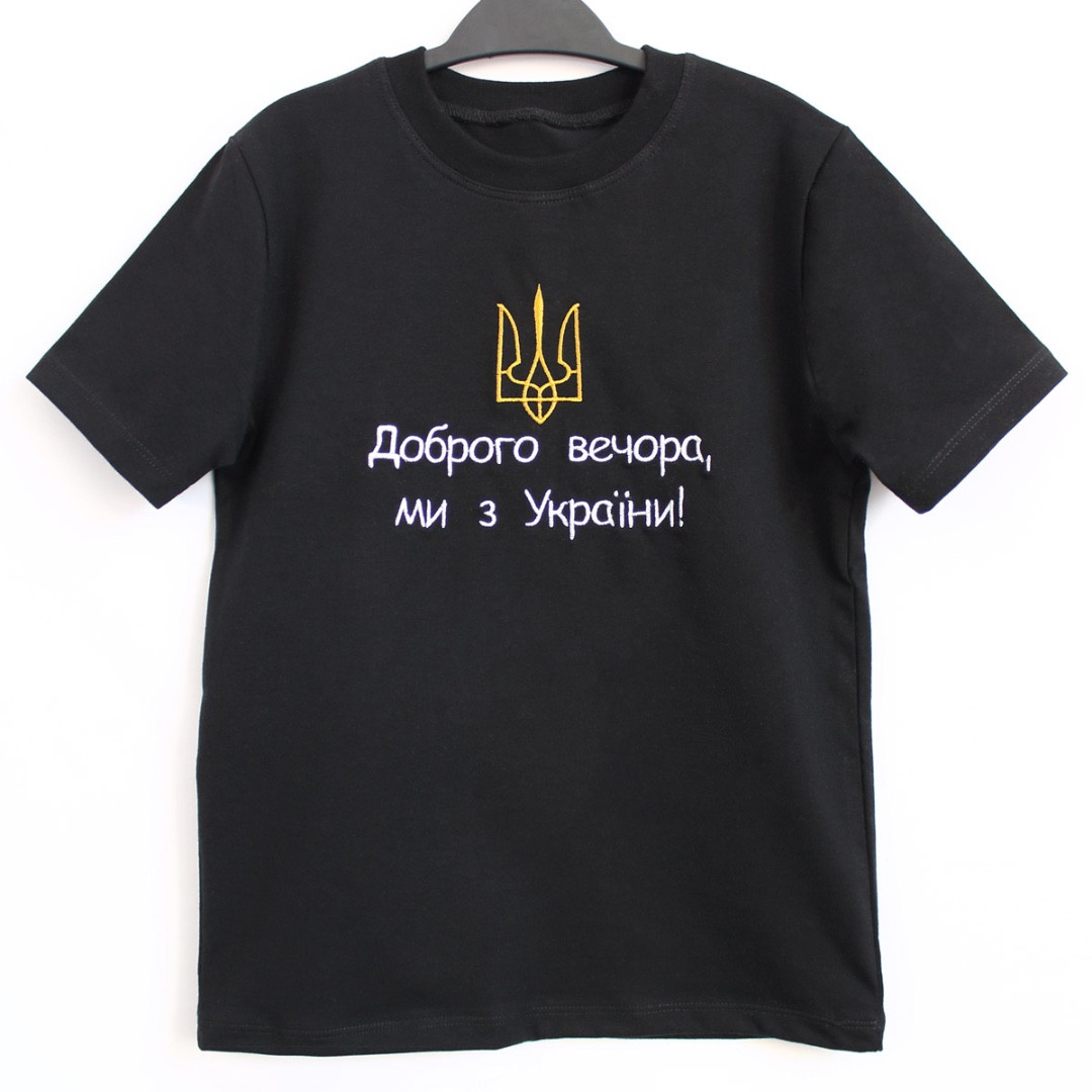 Дитячі футболки патріотичні Доброго вечора ми з України унісекс