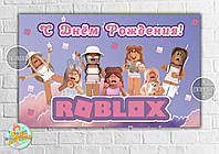Плакат "Роблокс / Roblox / роботы" (сиреневый) для девочки 120х75 см на детский День рождения - Русский