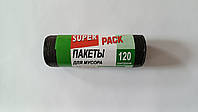 Пакет для мусора SUPER PACK 120л 10 шт/рул