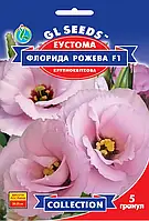 Еустома низькоросла Флорида рожева F1 (5 шт), GL Seeds