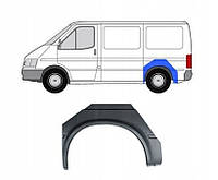 Задняя левая арка Ford Transit 1991-2000 малая Короткая база