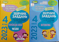 ДПА 4 клас.{ комплект} 2023. Видавництво :"Генеза."