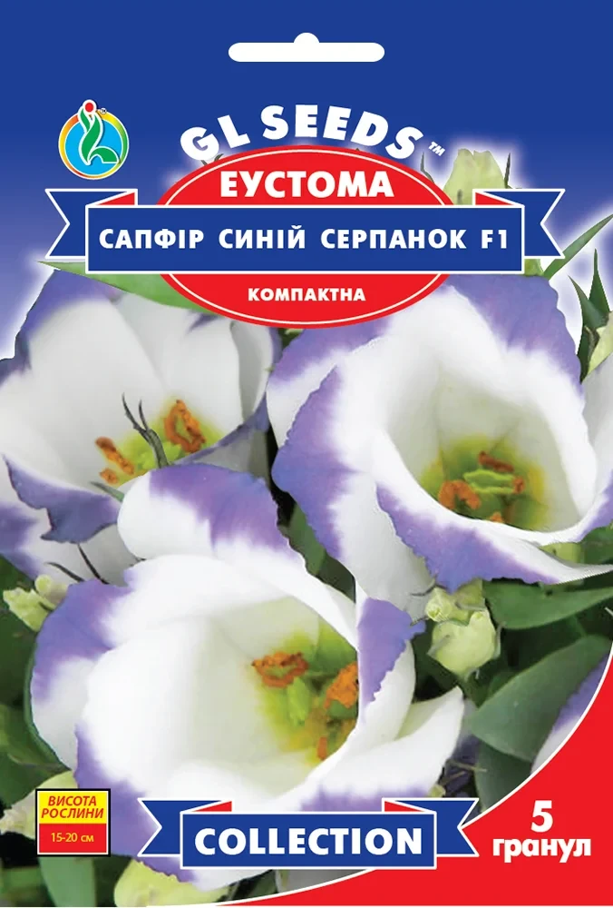 Еустома низькоросла Сапфір Синій серпанок F1 (5 шт), GL Seeds