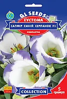 Эустома низкорослая Сапфир Синяя дымка F1 (5 шт), GL Seeds