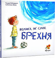 Книга Большая, как слон, ложь (на украинском языке) 9786179504891