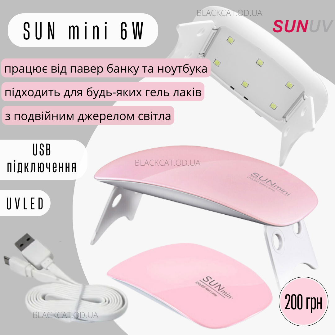Sun mini (сан міні) лампа для манікюру (сушіння гель лаку гелю) 6 Вт рожева замінить лампу на акумуляторі