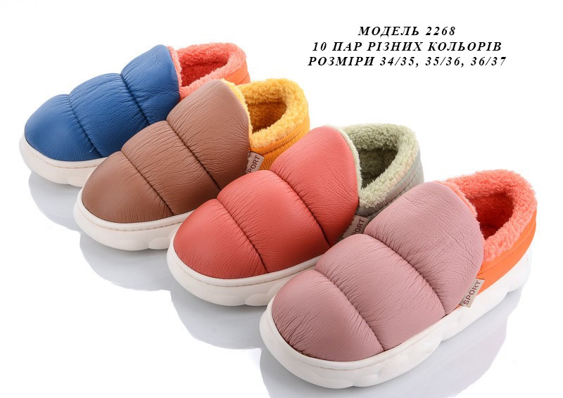 Дитячі тапочки