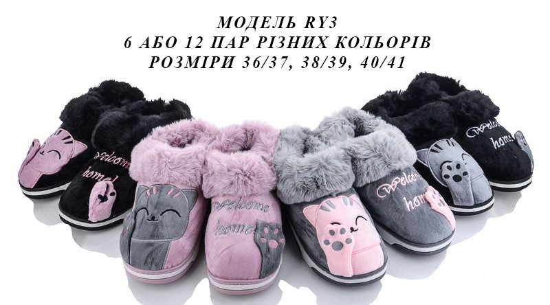 Жіночі тапочки