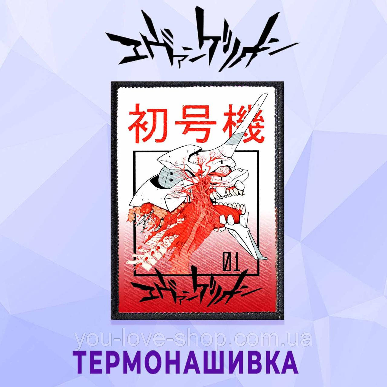 Нашивка Evangelion "Градієнт" No1